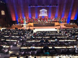 联合国教科文组织教师教育中心落