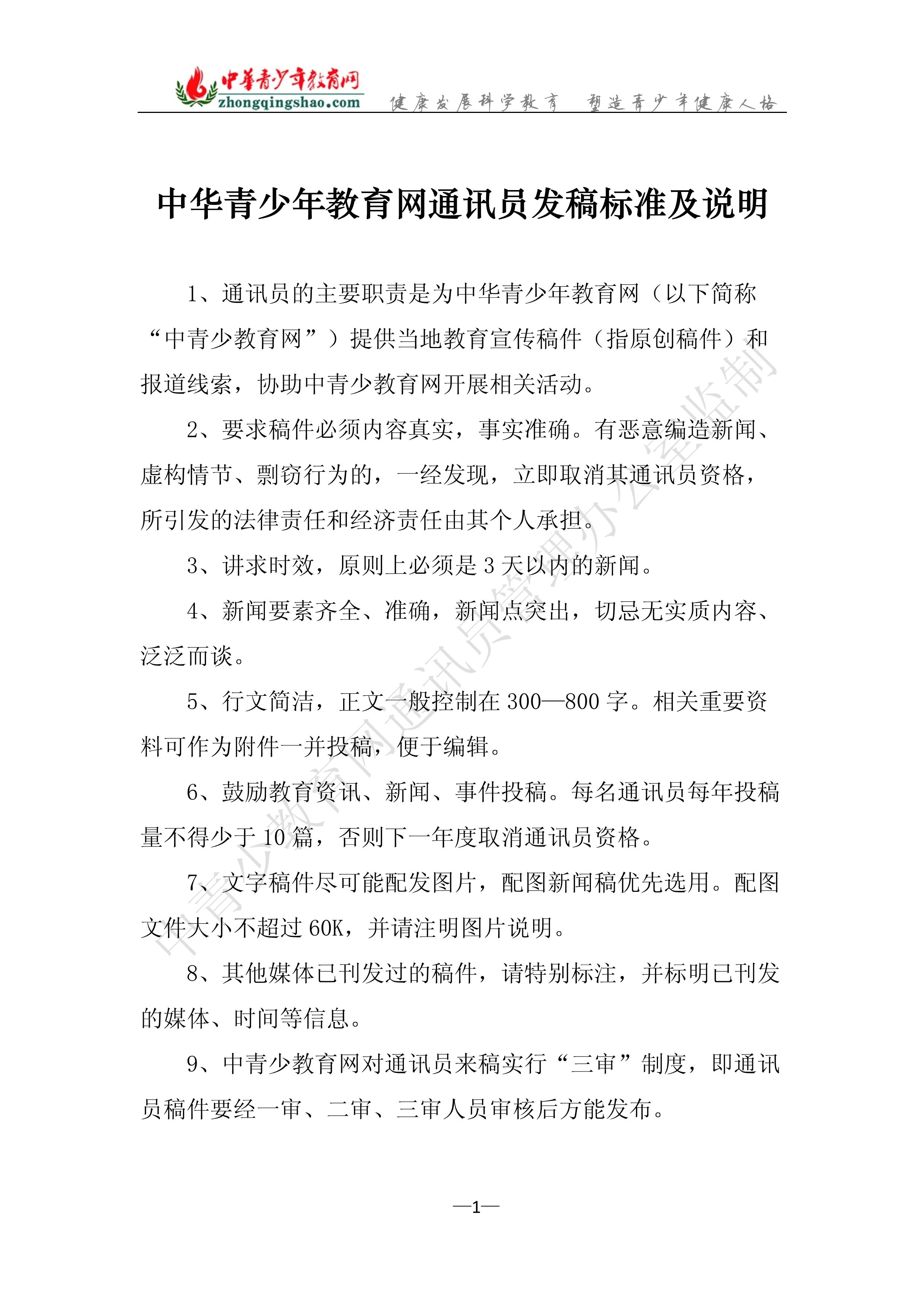 中青少教育网通讯员发稿标准及说明