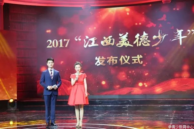 2017“江西美德少年”发布仪式在南昌隆重举行