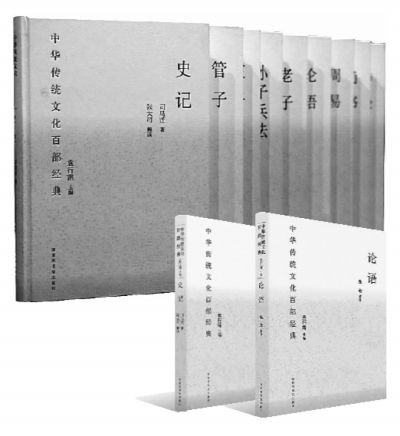 传统文化“百部经典”首批十种出