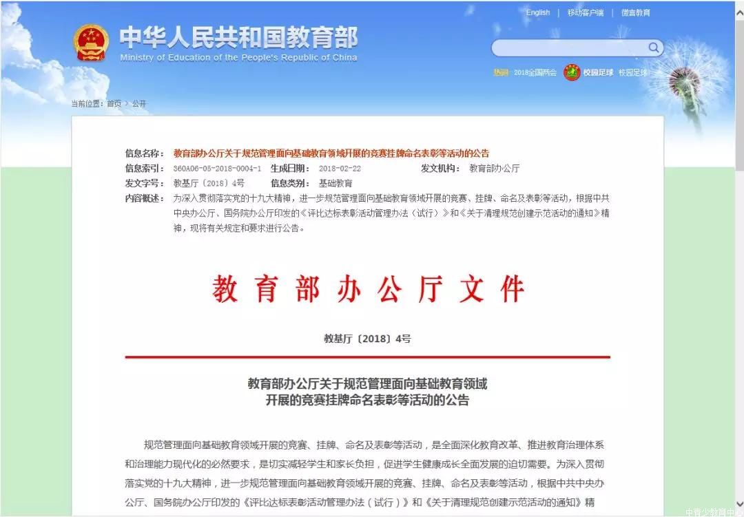 基础教育领域竞赛表彰不得作为招
