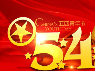 第22届“中国青年五四奖章”初评