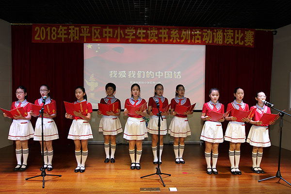 和平区举办“诵国学经典 做道德先锋”诵读比赛