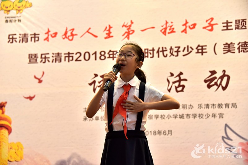 乐清举办2018年“新时代好少年”评选活动