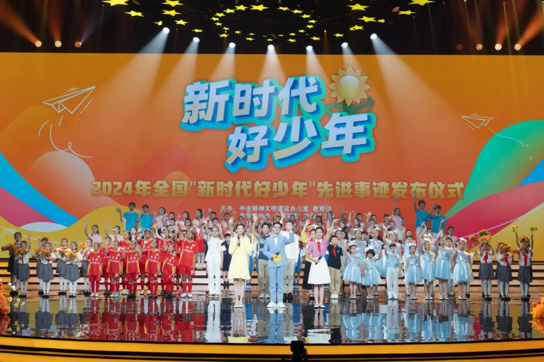 2024年全国“新时代好少年