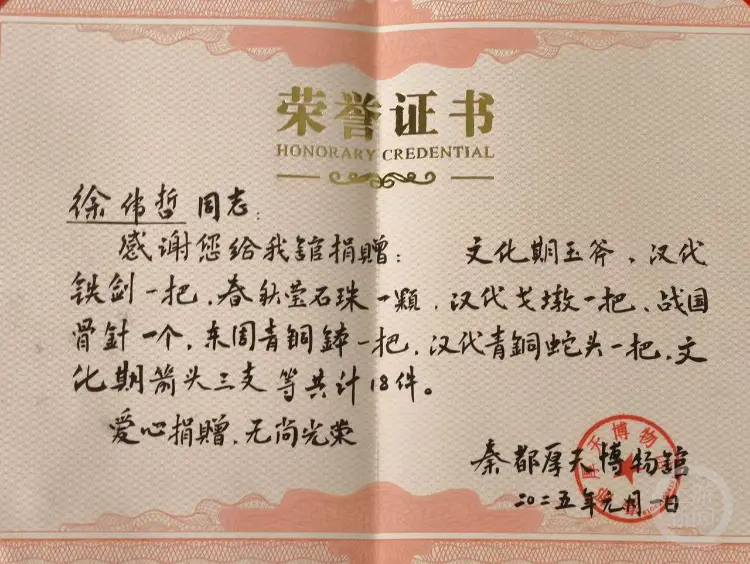 徐伟哲捐赠文物的证书。受访者供图
