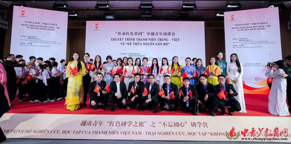 ↑ 4月14日,中越青少年参加在北京中央团校举行的“传承红色基因”中越青年演讲会。