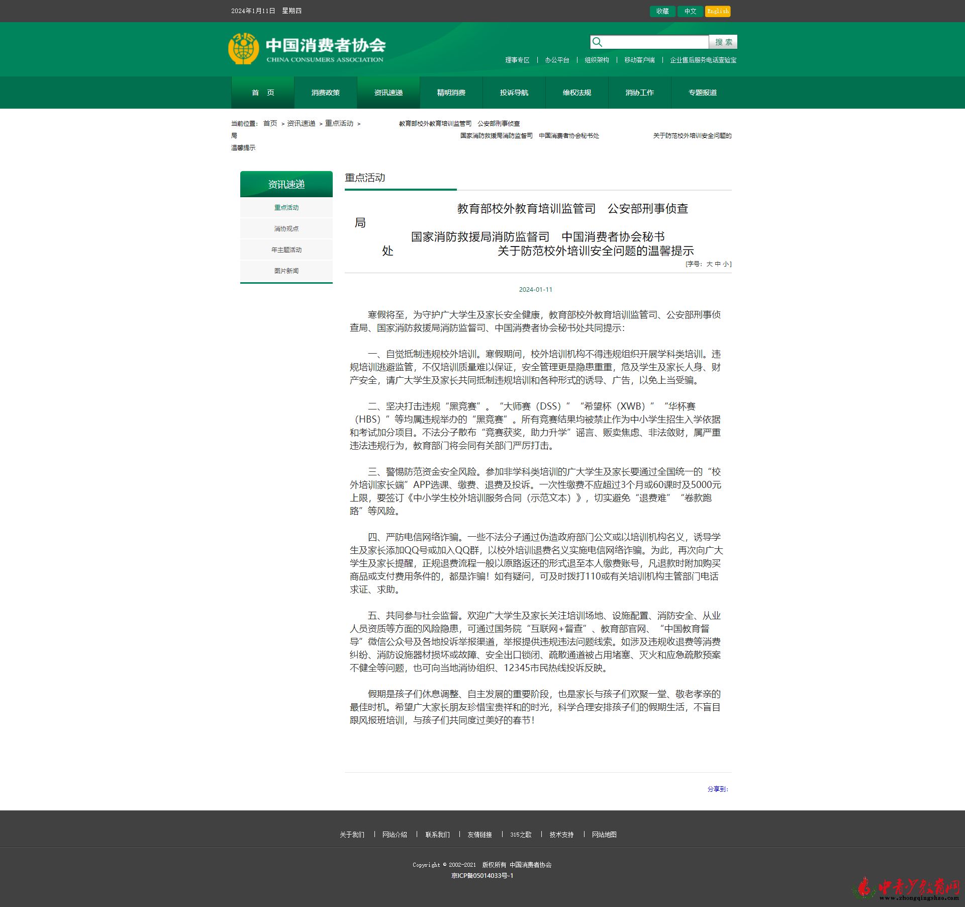 四部门发文抵制违规校外培训 打击